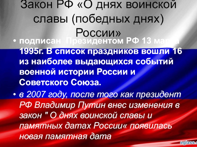 Дни воинской славы россии презентация по обж