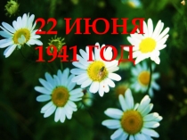 Дорогами войны