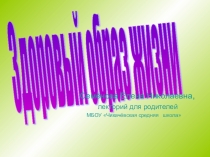 Презентация Мы за ЗОЖ