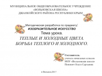 Презентация по изобразительному искусству