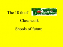 Презентация по английскому на тему 'Schools of future'