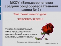 Презентация по английскому языку Reported Speech