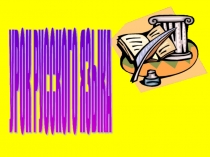 Презентация по русскому языку на тему Парные согласные