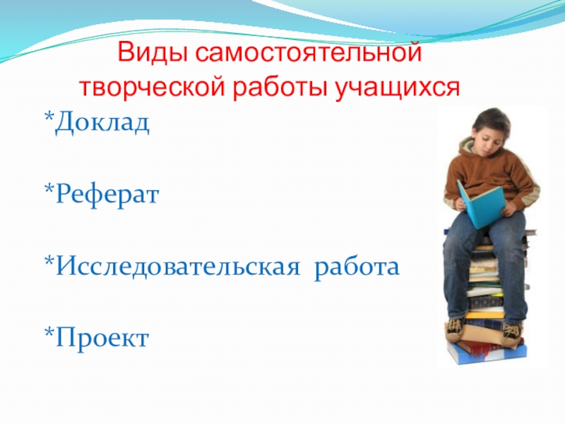 Проект как самостоятельная творческая работа учащегося это