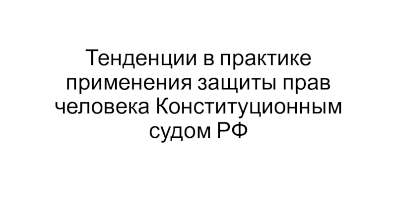 Дайте оценку проекта м т лорис меликова можно ли считать этот проект конституционным