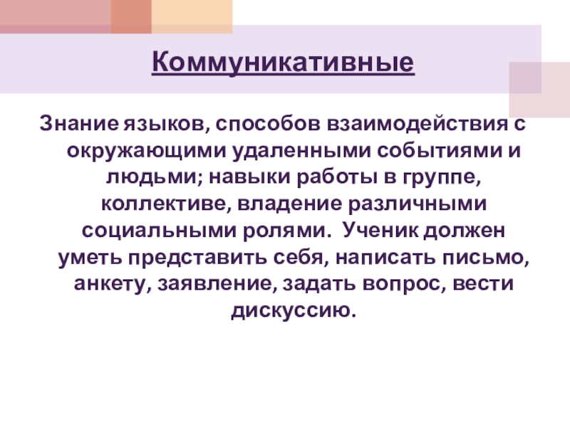 Коммуникативные знания. Знания в коммуникации. Особенности коммуникативного знания.. Коммуникативное познание.