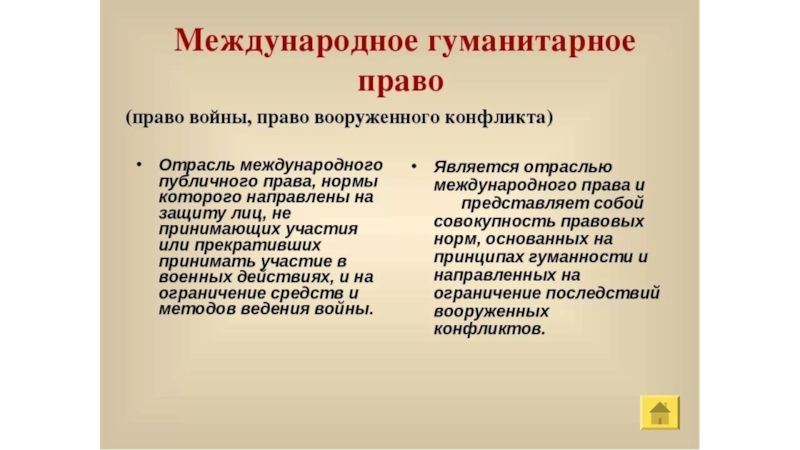 Международное гуманитарное право сложный план егэ