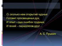 Презентация к открытому уроку по физике в 8 классе