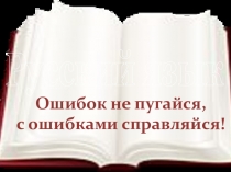 Развитие умения находить в слове основу и окончание