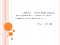 Открытый урок по ФГОС в 5 классе по теме: Возведение числа в степень. Квадрат и куб числа