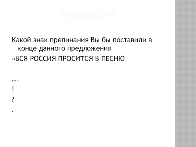 Музыка 5 класс проект вся россия просится в песню