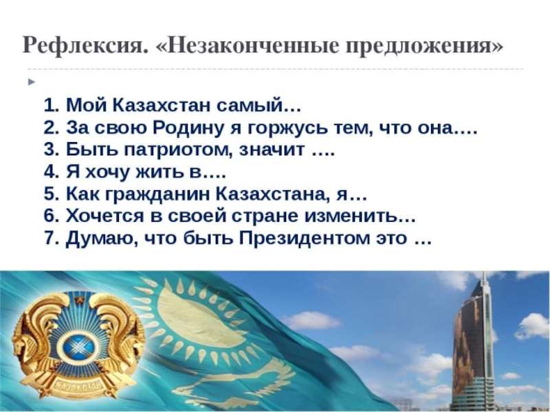 Презентация на тему казахстан. Независимость Казахстана презентация. День независимости Казахстана презентация. История независимости Казахстана. Независимый Казахстан классный час.