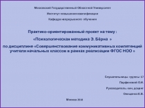 Презентация к выступлению на ШМО