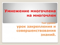 Презентация по алгебре 7 кл