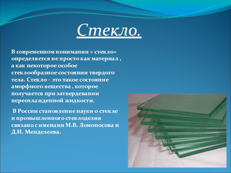 Презентация на тему силикатная промышленность по химии 9 класс