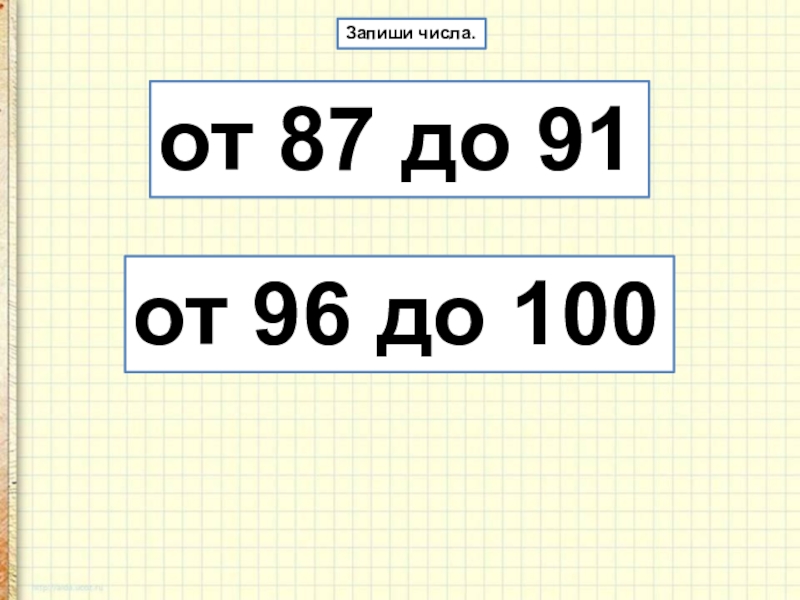 Запишите число 19. Запиши числа. Числа от 11 до ста. Запиши до 100. Числа от одиннадцати до ста.