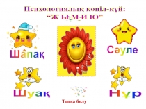 Презентация Әдебиеттік оқу 3 сынып