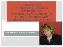 Презентация по физкультуре Результат работы.