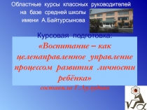 Выездные областные курсы в школе