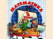 Презентация к уроку по математике на тему :Скорость, время, расстояние