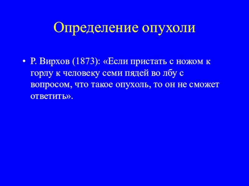 Презентация на тему опухоли