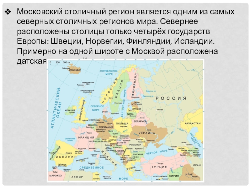 География московский столичный регион 9 класс презентация