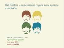 Проект  The Beatles - величайшая группа всех времён и народов
