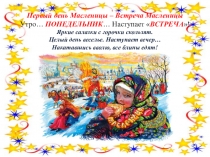 Презентация для утренника Масленичная неделя