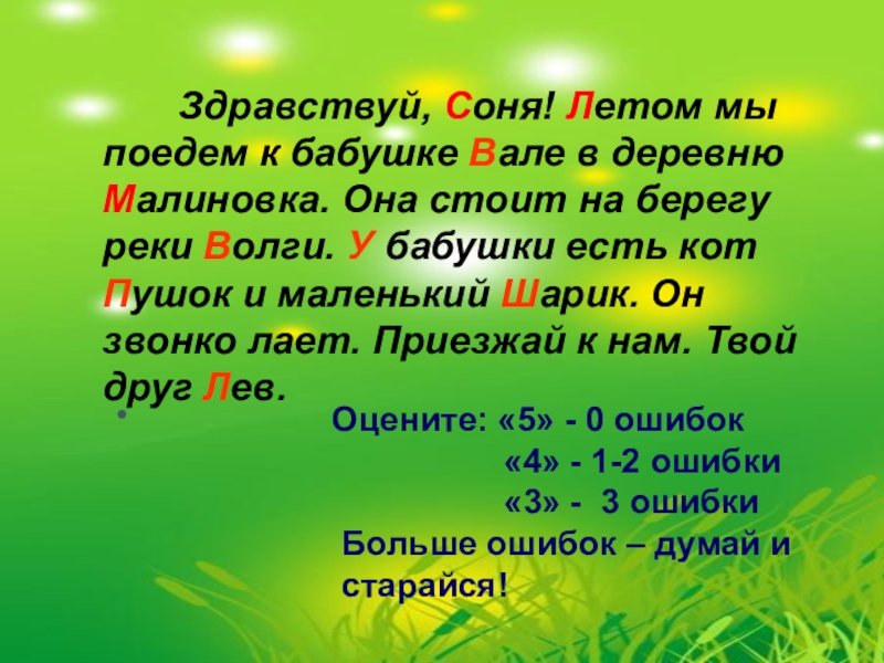 Малиновка слова. Летом мы поехали к бабушке в деревню. Летом мы решили съездить к бабушке Вале в деревню Малиновка она. Здравствуй Соня. Летом мы решили съездить к бабушке в деревню.