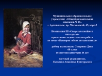 Проектно-исследовательская работа Нехитрая забава детская потеха