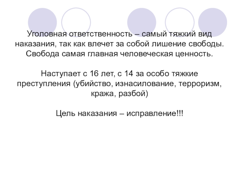 Самый ответственный. Ответственность за наиболее тяжкие виды преступления наступают. Статья 395 ,влечет за собой лишение свободы.