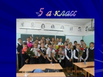 Презентация в помощь классному руководителю на тему Характеристика классного коллектива, социальный паспорт класса 5 класс