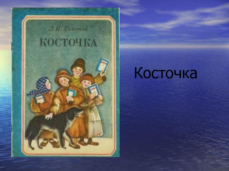 Толстой прыжок суть. План прыжок 3 класс Лев Николаевич толстой. Л Н толстой прыжок план рассказа 3 класс. План по литературе 3 класс прыжок Лев Николаевич толстой. План прыжок 3 класс Лев Николаевич.