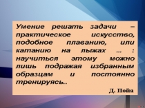 Презентация по геометрии на тему Построение сечений многогранников