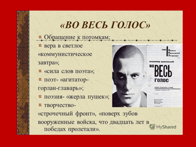 Во весь голос проект