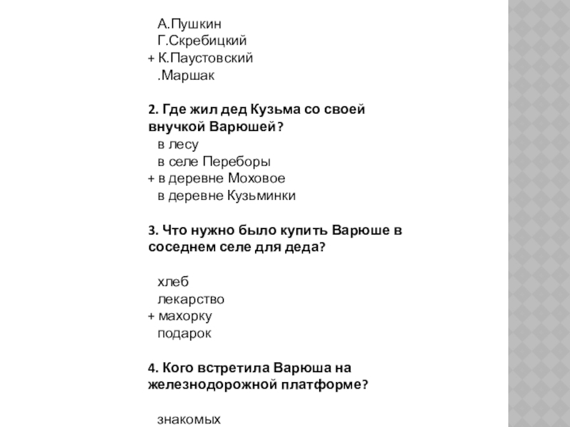 Стальное колечко паустовский план