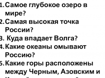 Презентации к урокам окружающего мира Природные зоны России (4 класс)