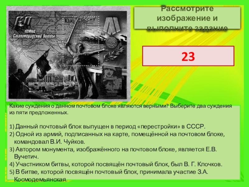 1 или несколько верных суждений. Какое суждение о данном почтовом блоке является верным?. Какое суждение о данном почтовом блоке является верным в период. Какие суждения о данном почтовом блоке являются верными. Суждения о почтовом блоке.