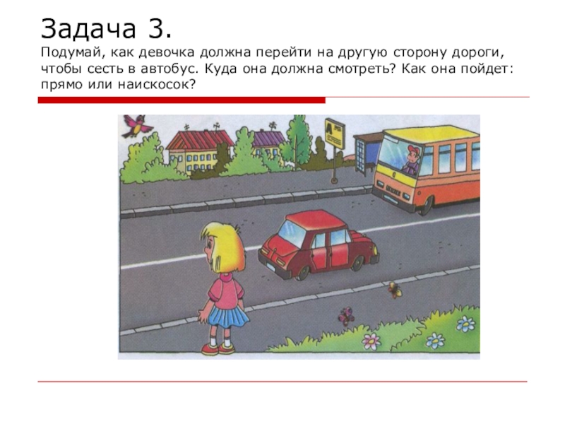 как перейти дорогу если. переход на другую сторону. диктант алисе надо было перейти на другую сторону дороги 4 класс. переходить по подземному переходу. нельзя перебегать дорогу.