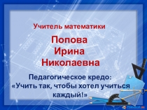 Презентация Из опыта работы по подготовке учащихся к ЕГЭ по математике