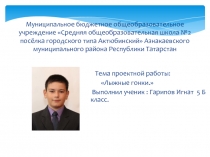 Презентация по физкультуре на тему Лыжные гонки