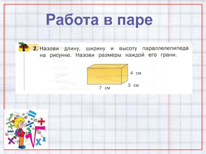 Последовательность ширина высота. Длина ширина высота. Габариты длина ширина высота. Параметры высота ширина длина. Длина ширина высота на рисунке.