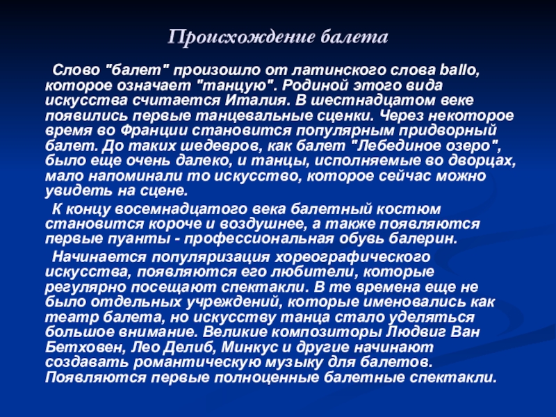 История балета. История создания балета. История возникновения балета кратко. История балета кратко. Сообщение история создания балета.