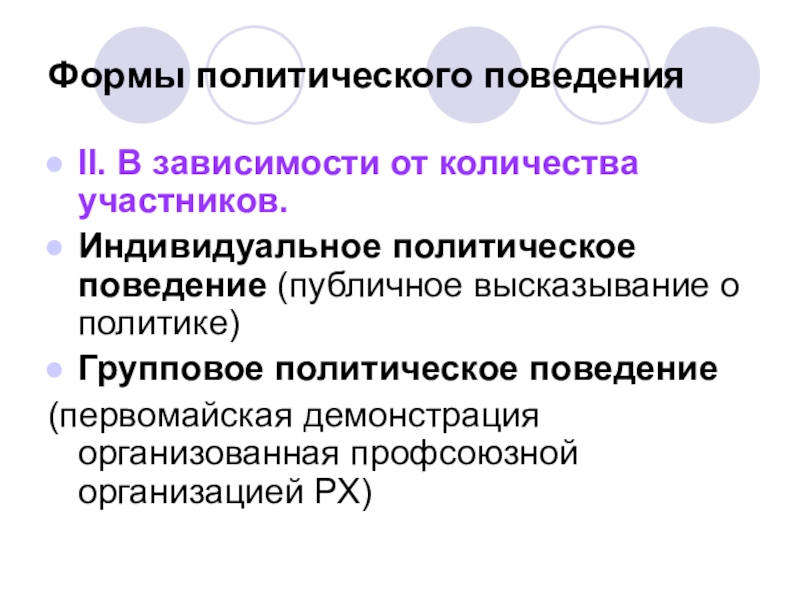 Политическое поведение план по обществознанию