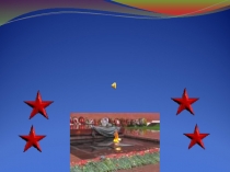 Презентация Герои Великой Отечественной войны