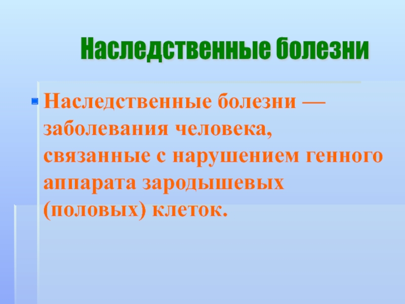 Презентация по биологии на тему генетика человека 10 класс