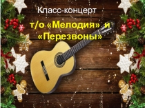 Классный концерт для родителей
