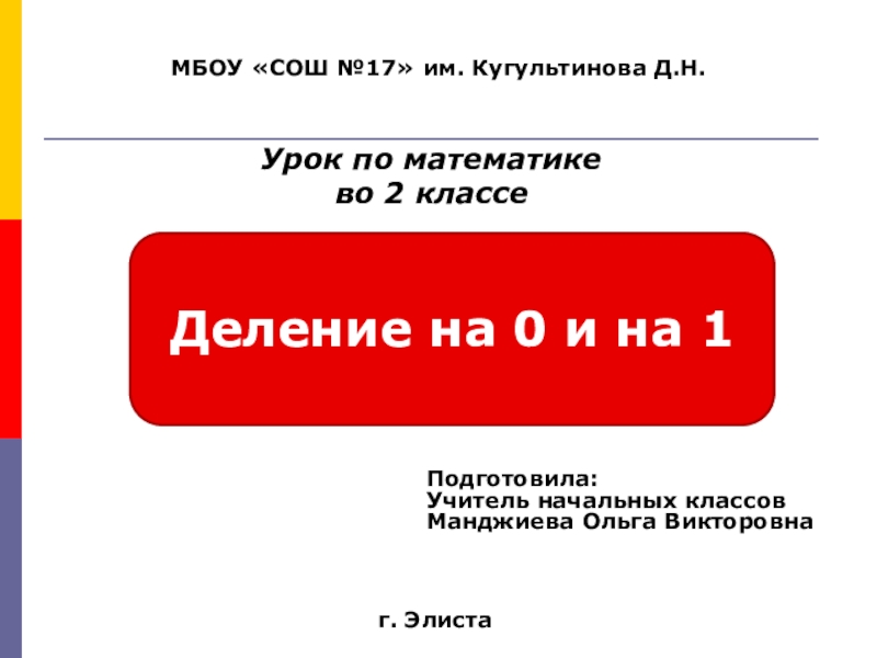 Умножение на 0 и на 1 2 класс перспектива презентация