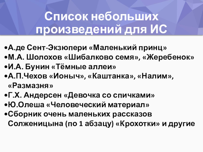 Список маленьких рассказов