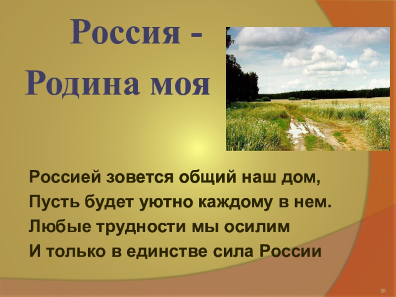 Презентация на тему россия 2 класс